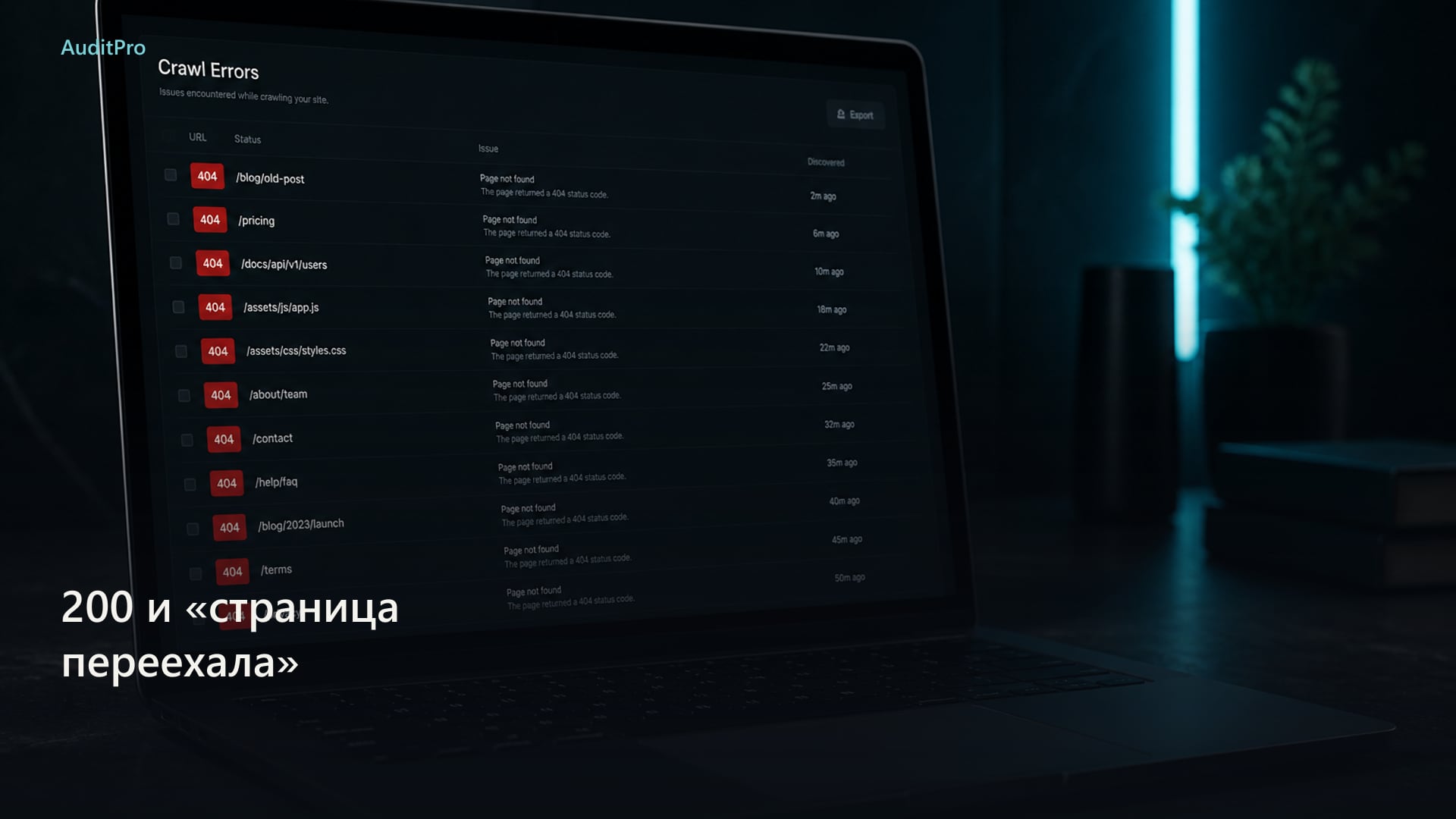 200 и текст «страница переехала»: soft-404, который все игнорируют